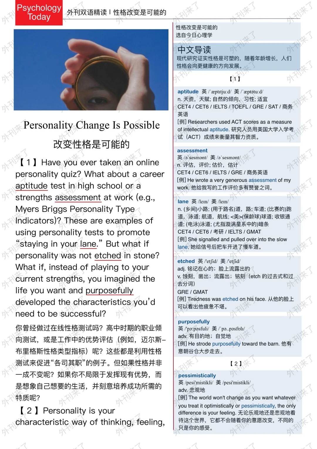 外刊精读237｜你敢信，性格也是可以改变的