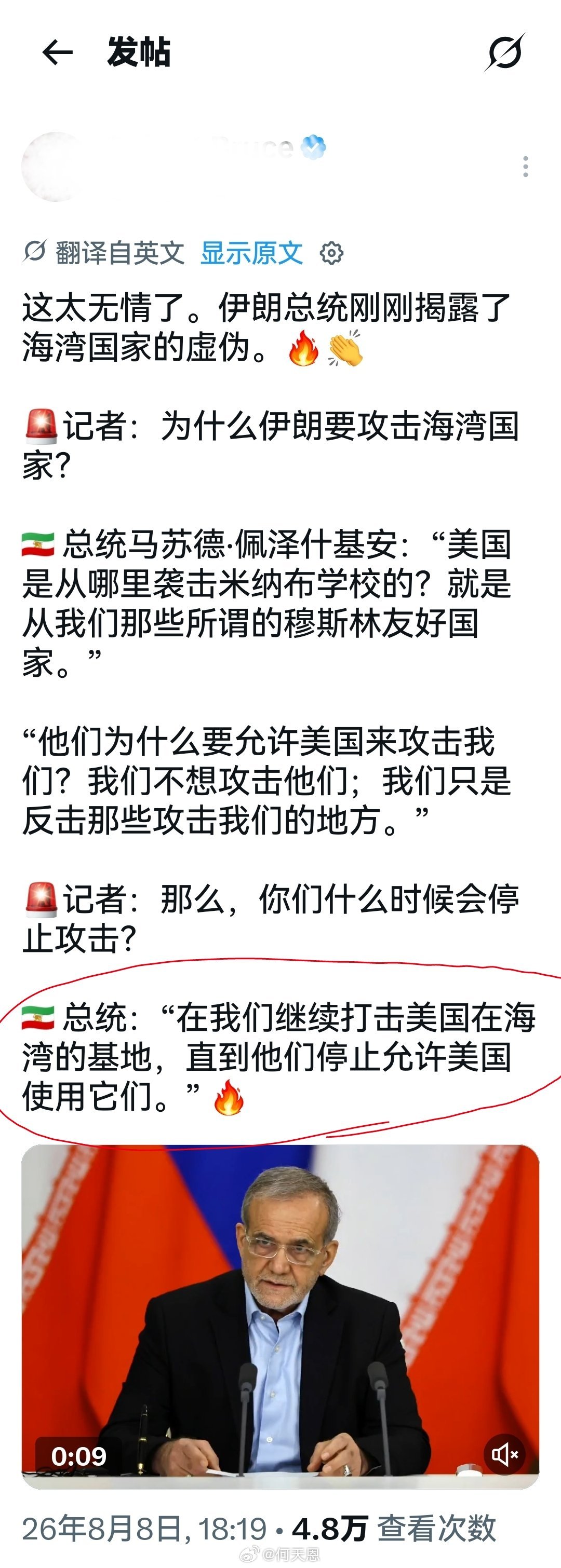 最后一段回答很霸气：“我们继续打击美国在海湾的基地，直到他们停止允许美国使用它们