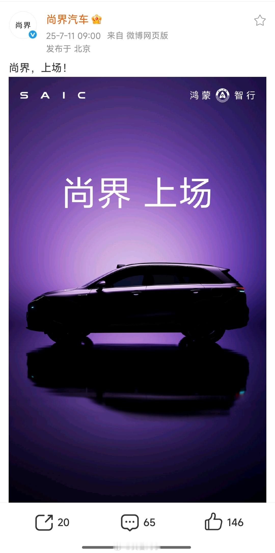尚界汽车，外观颜值大家给打个分！满分10分，第一印象大家能给到多少分？新车划重点