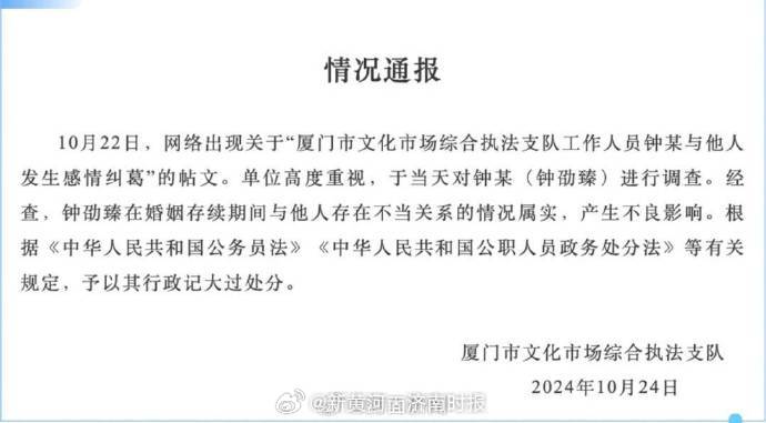 【#官方回应干部出轨被记大过遭质疑#：已将情况上报】近日，“厦门文旅局一工作人员