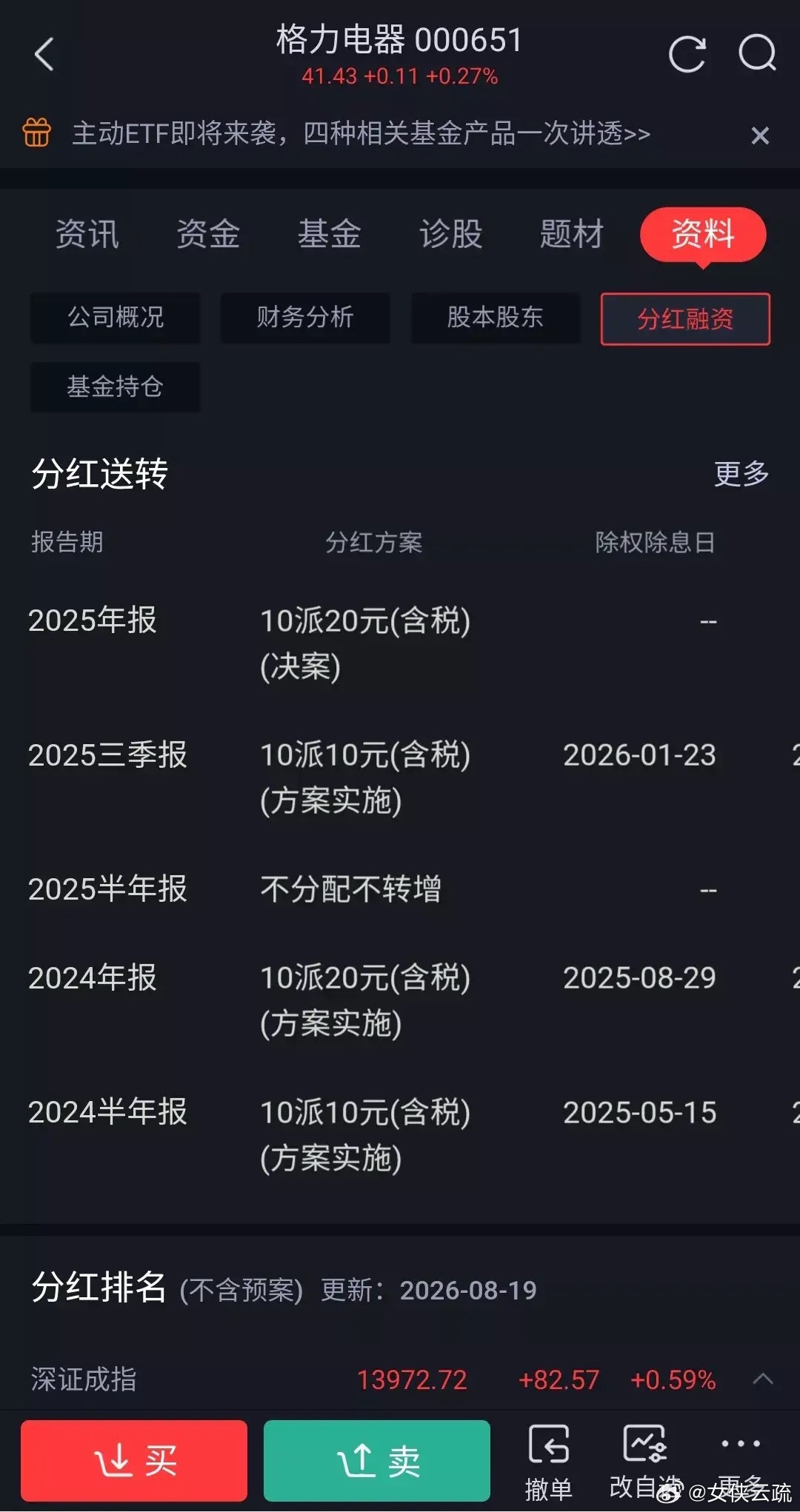 有没有和格力一样的票，市盈率不高，分红稳定持续又大方的，大股东有增持或者回购的，