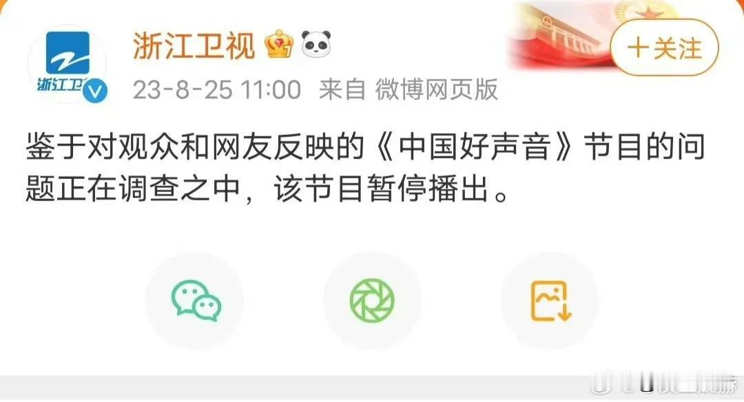 《中国好声音》暂停播出 鸡飞蛋打，谁也承受不了