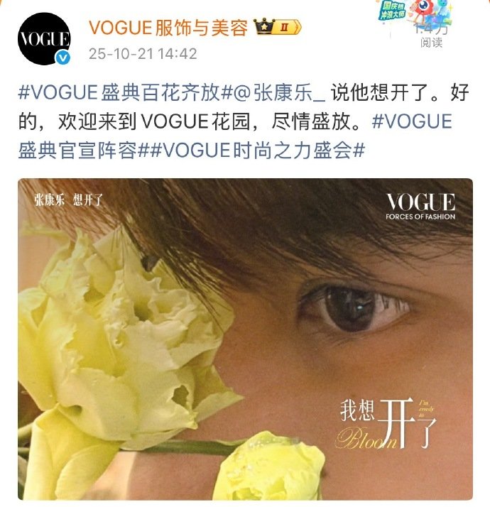 张康乐VOGUE盛典官宣照 张康乐vogue眼部特写照 张康乐VOGUE盛典官宣