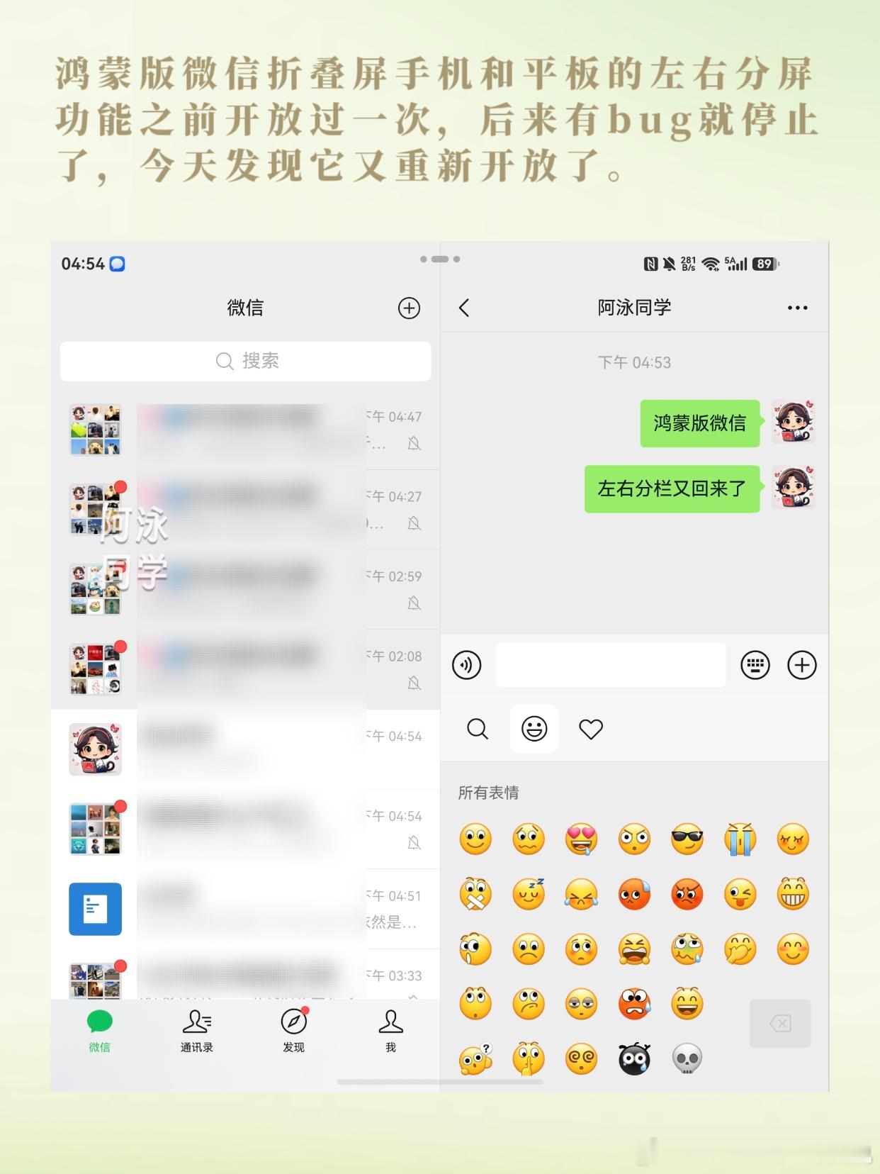 鸿蒙版微信在折叠屏手机和平板的左右分屏功能之前开放过一次，后来有bug就停止了，