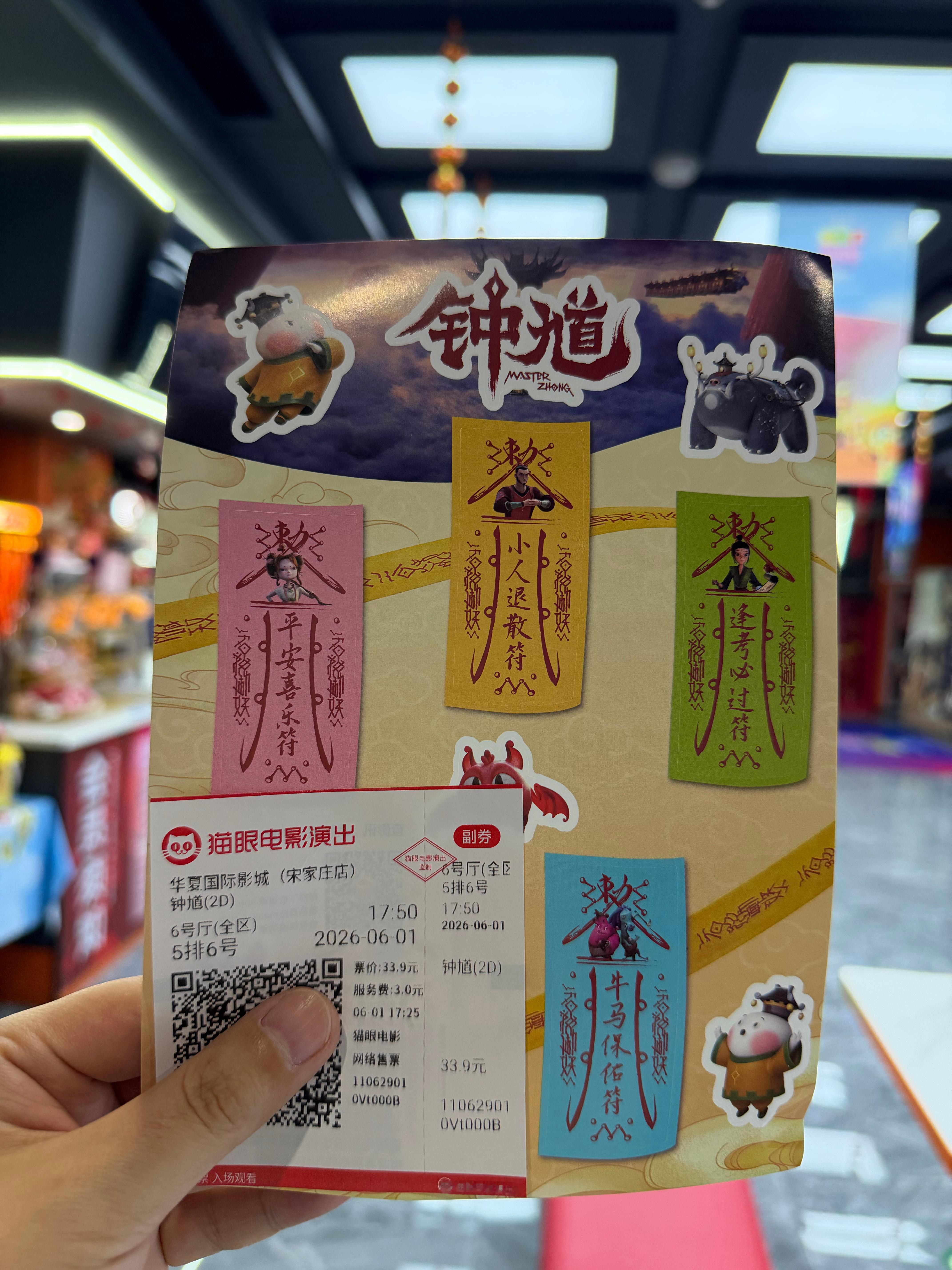 姜广涛钟馗 支持我们姜指导去年🐱和🐭，今年钟馗，姜sir要每年陪我们过儿童节