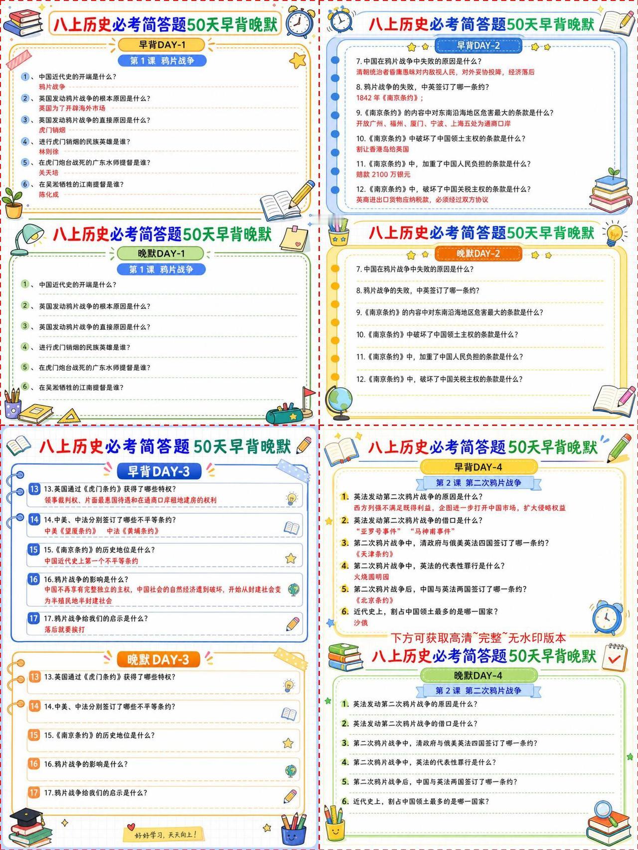 历史90+的秘密！50天早背晚默❄️