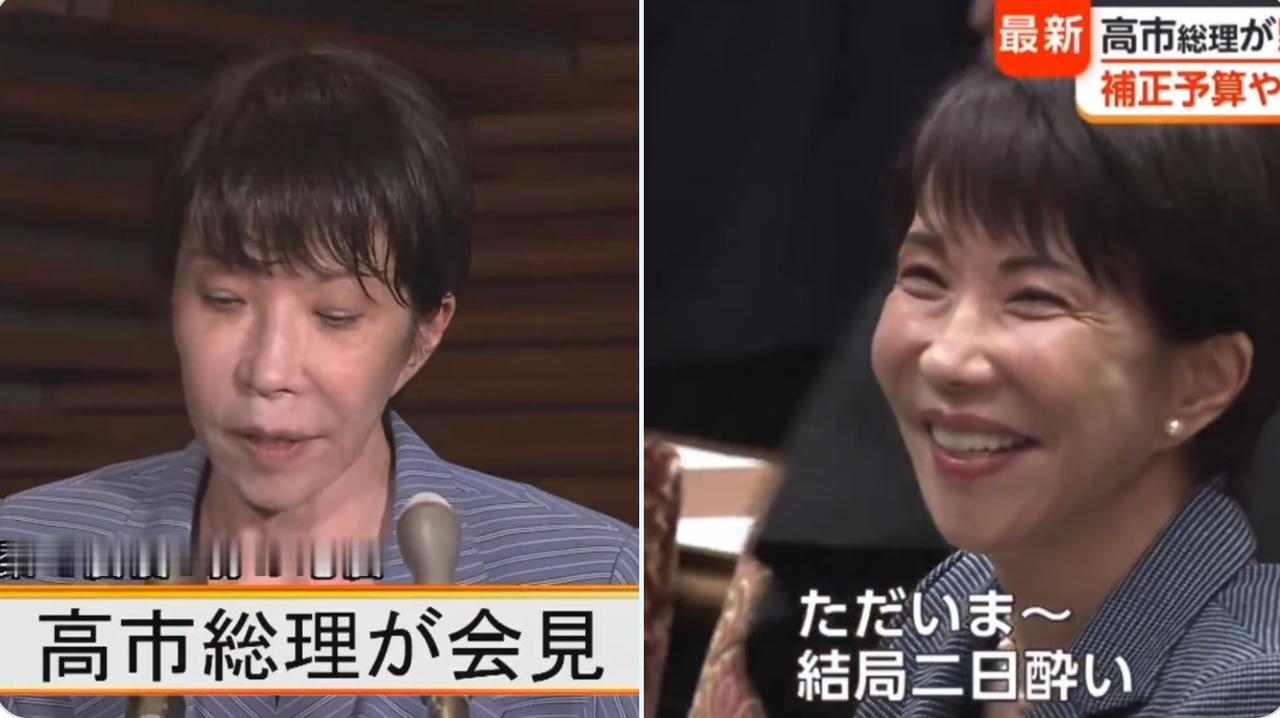 高市早苗地震发布会口齿不清面色潮红，日本网民：这是喝了多少？  
6月26日晚，