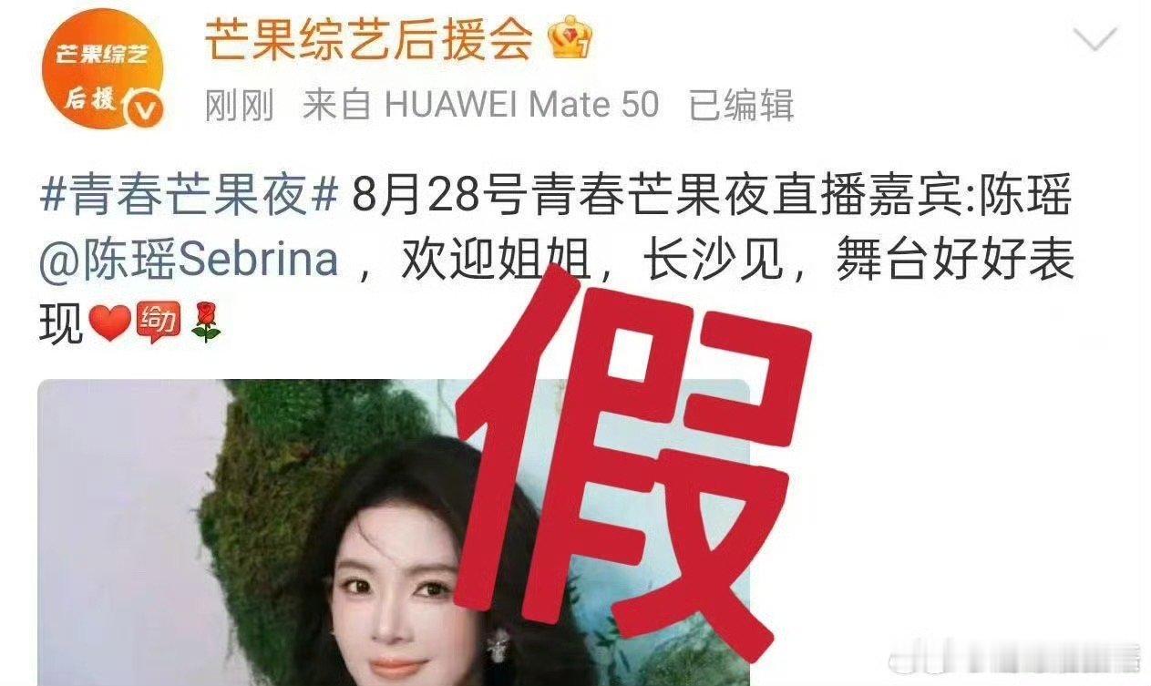 对接辟谣陈瑶参加青春芒果夜陈瑶对接辟谣青春芒果夜活动 陈瑶对接辟谣青春芒果夜活动