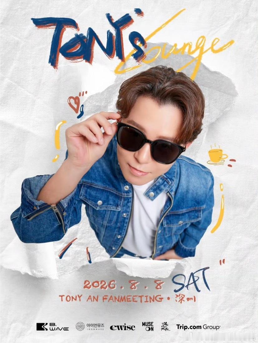 🛋Tony's Lounge | 深圳时隔许久，又见面了。老朋友来叙旧，新朋友