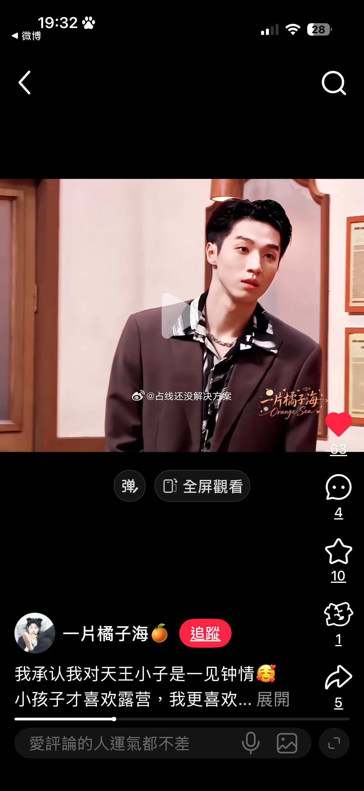 我又初恋了 
