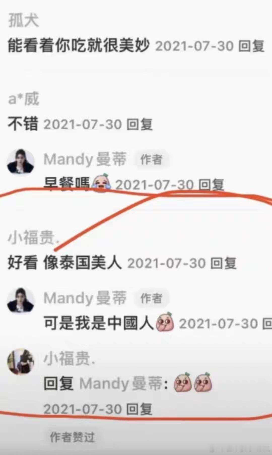 有网友扒出汪小菲妻子Mandy在2021年7月30日回复网友的言论，评论区有人说