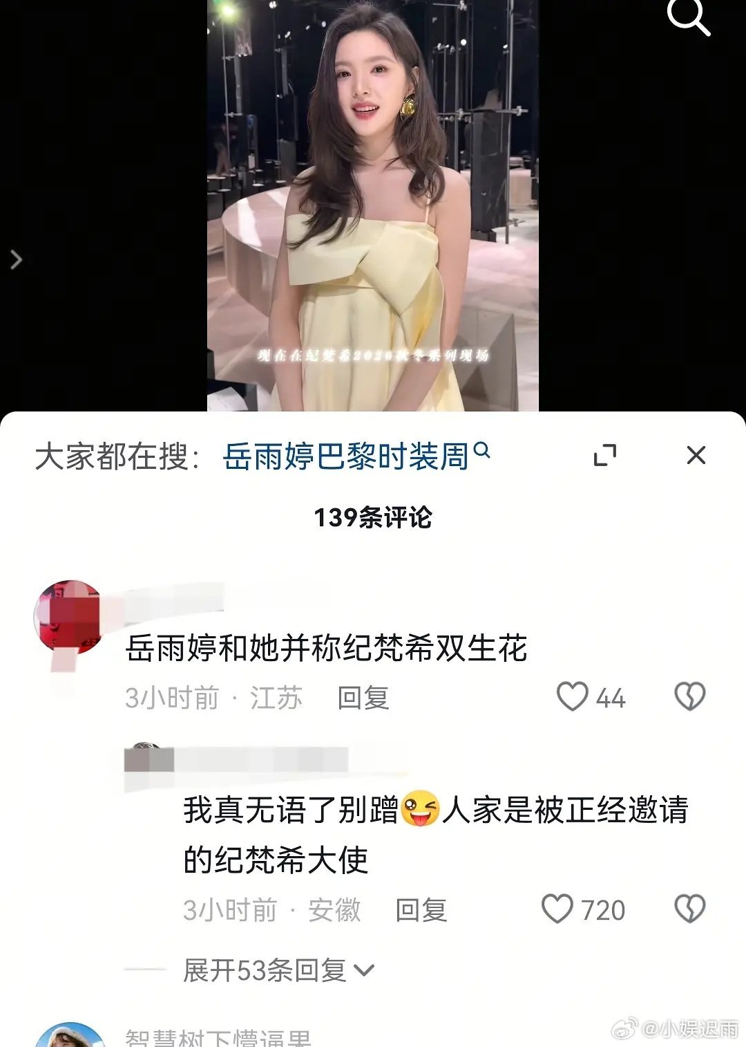 网友说岳雨婷和章若楠都是纪梵希双生花 这是真的吗？ 