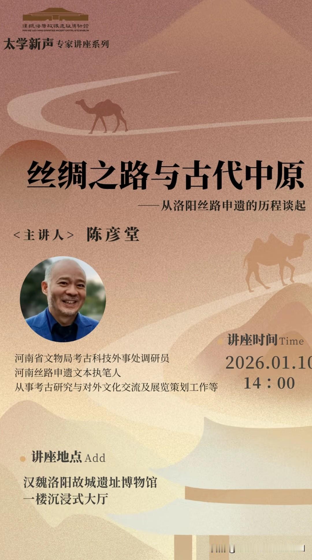 陈彦堂作丝绸之路讲座，
爆丝绸之路起点之争。
西安文物局局长，
没有看到胜利的果