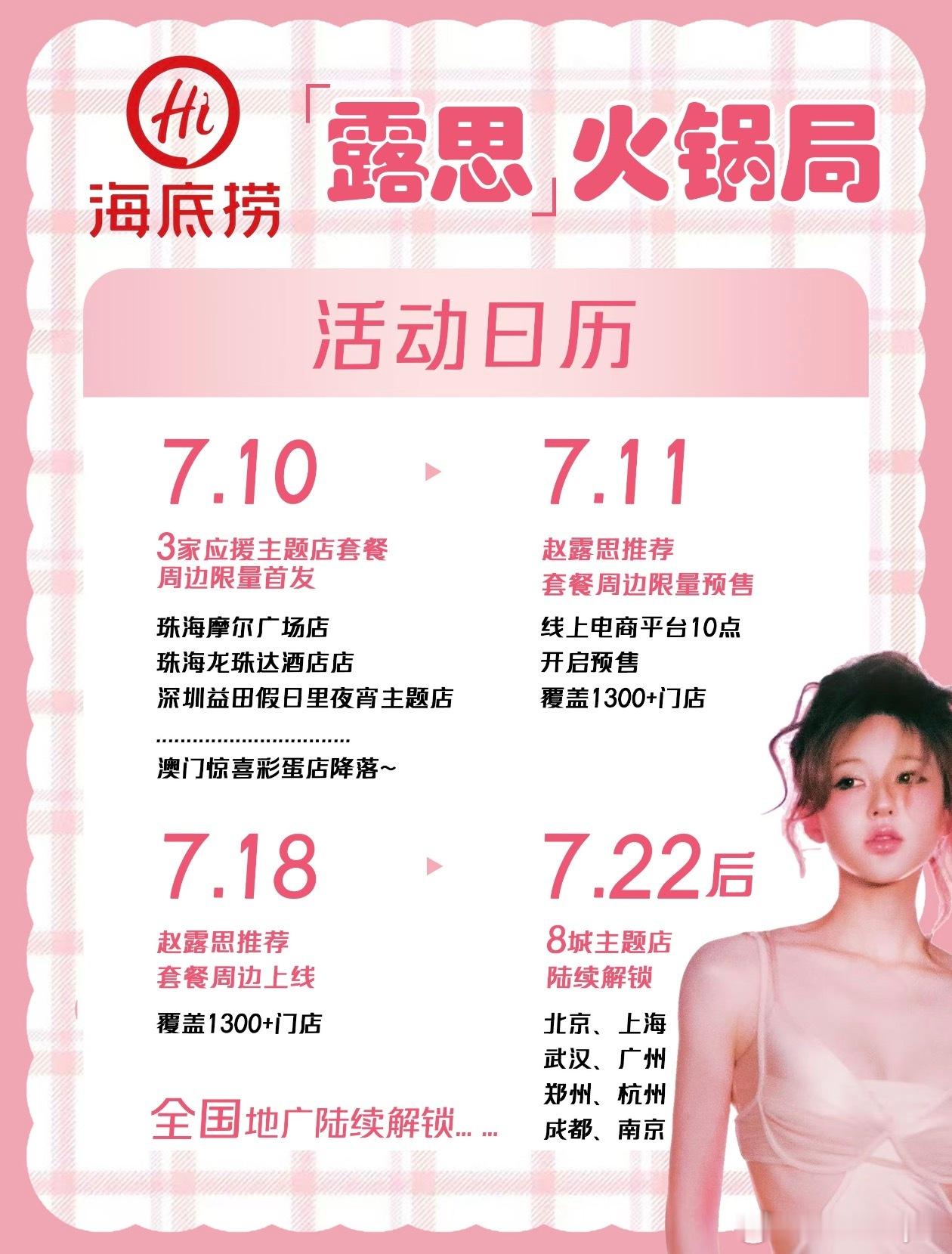 海底捞对赵露思这么宠的吗，这待遇太强了