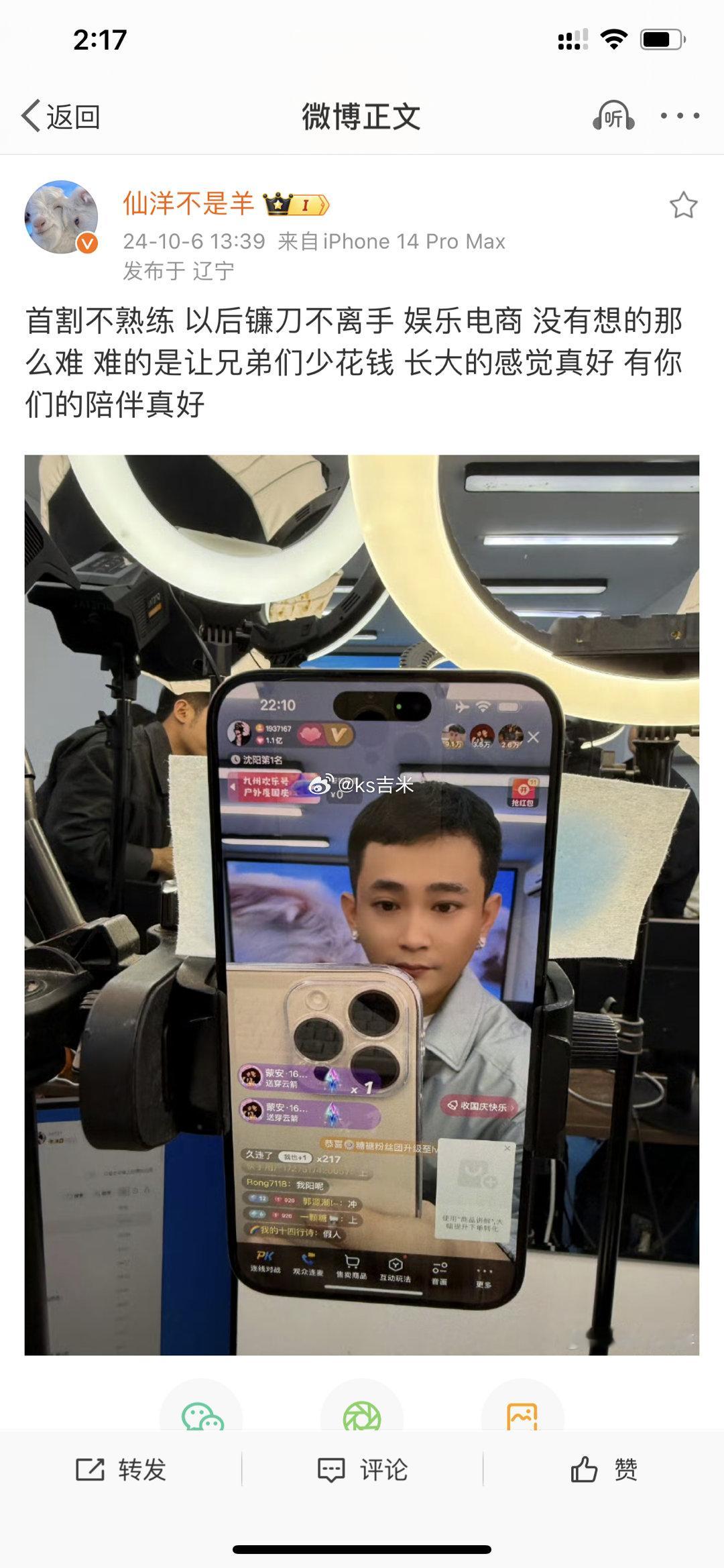仙洋发文：首割不熟练，以后镰刀不离手， 娱乐电商，没有想的那么难，难的是让兄弟们