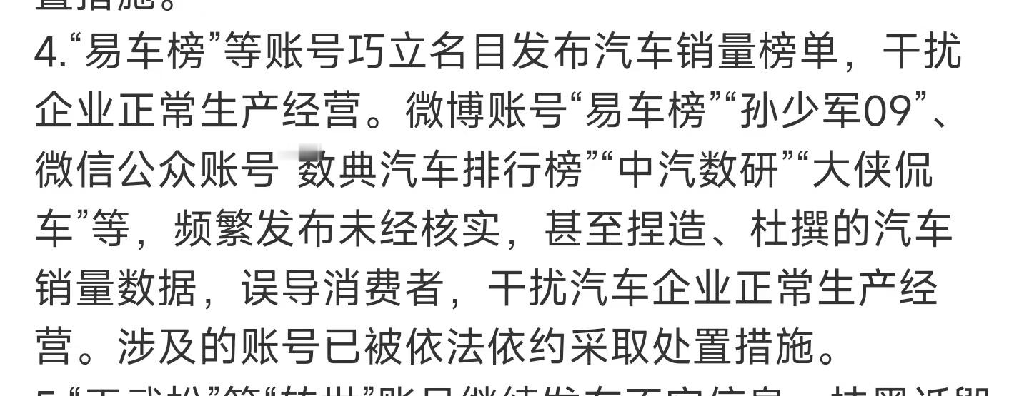 【】网信办又出手了，关于汽车销量数据未经核实的神秘数据不能发了给的理由是——误导
