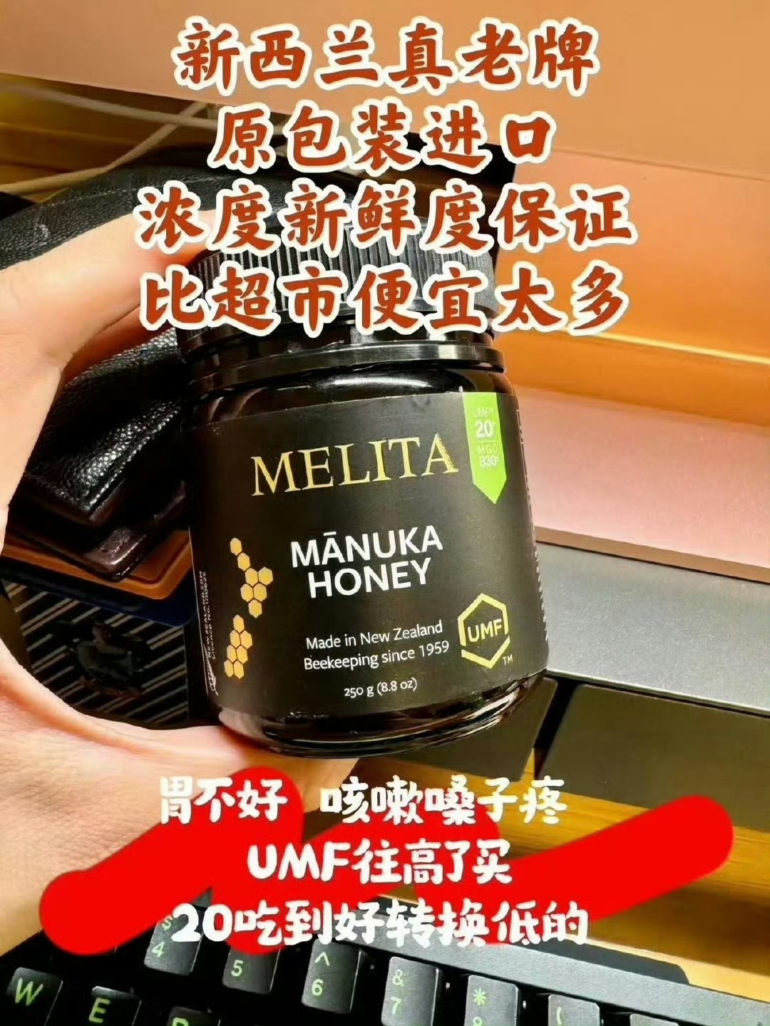 Melita UMF 20的药蜜经过秋冬，夏天也可以继续吃…盛夏伏天为秋冬打好底