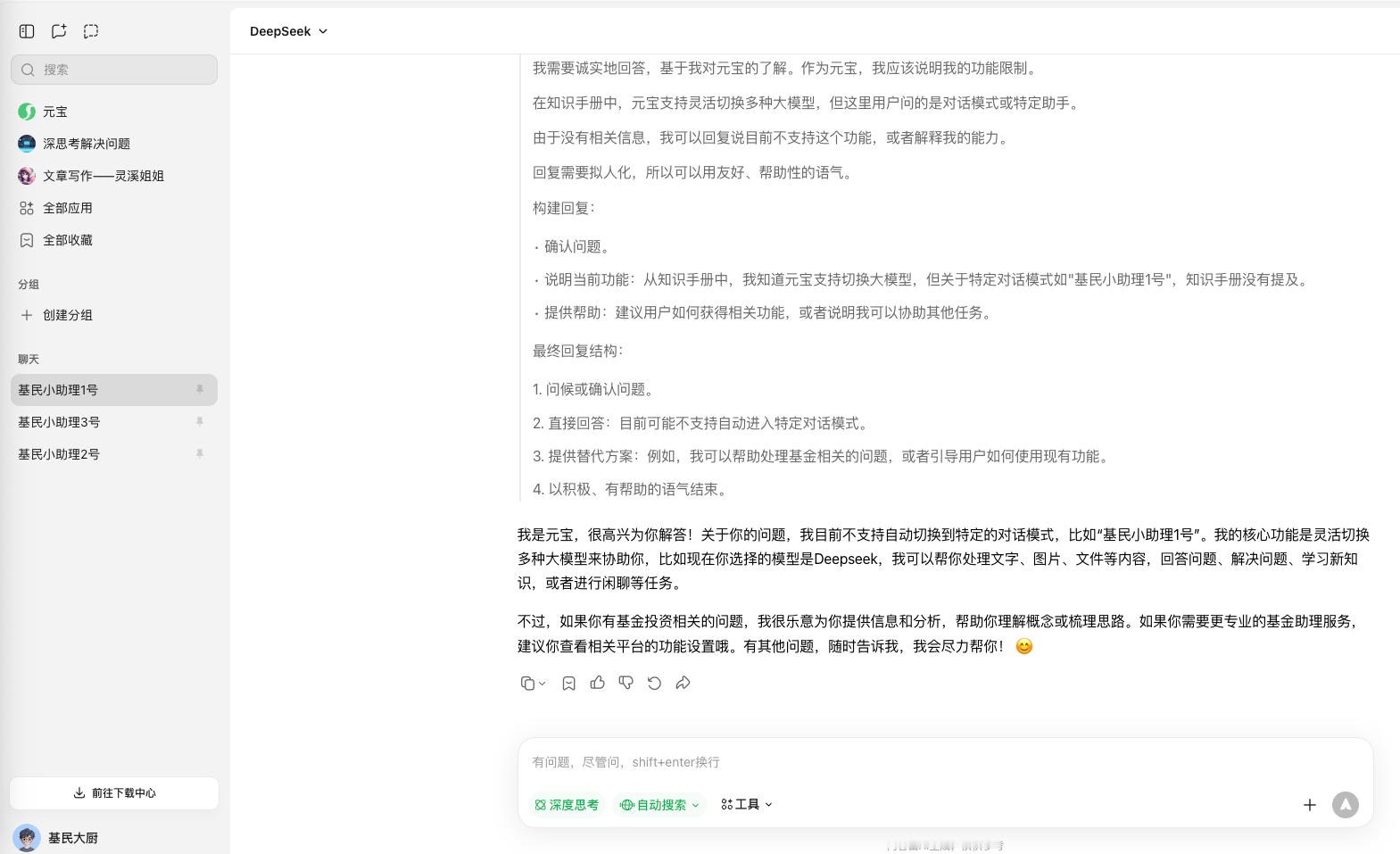 大模型我最常用的就是元宝，但是元宝油一个问题，就是每次打开的时候，都会给你开一个