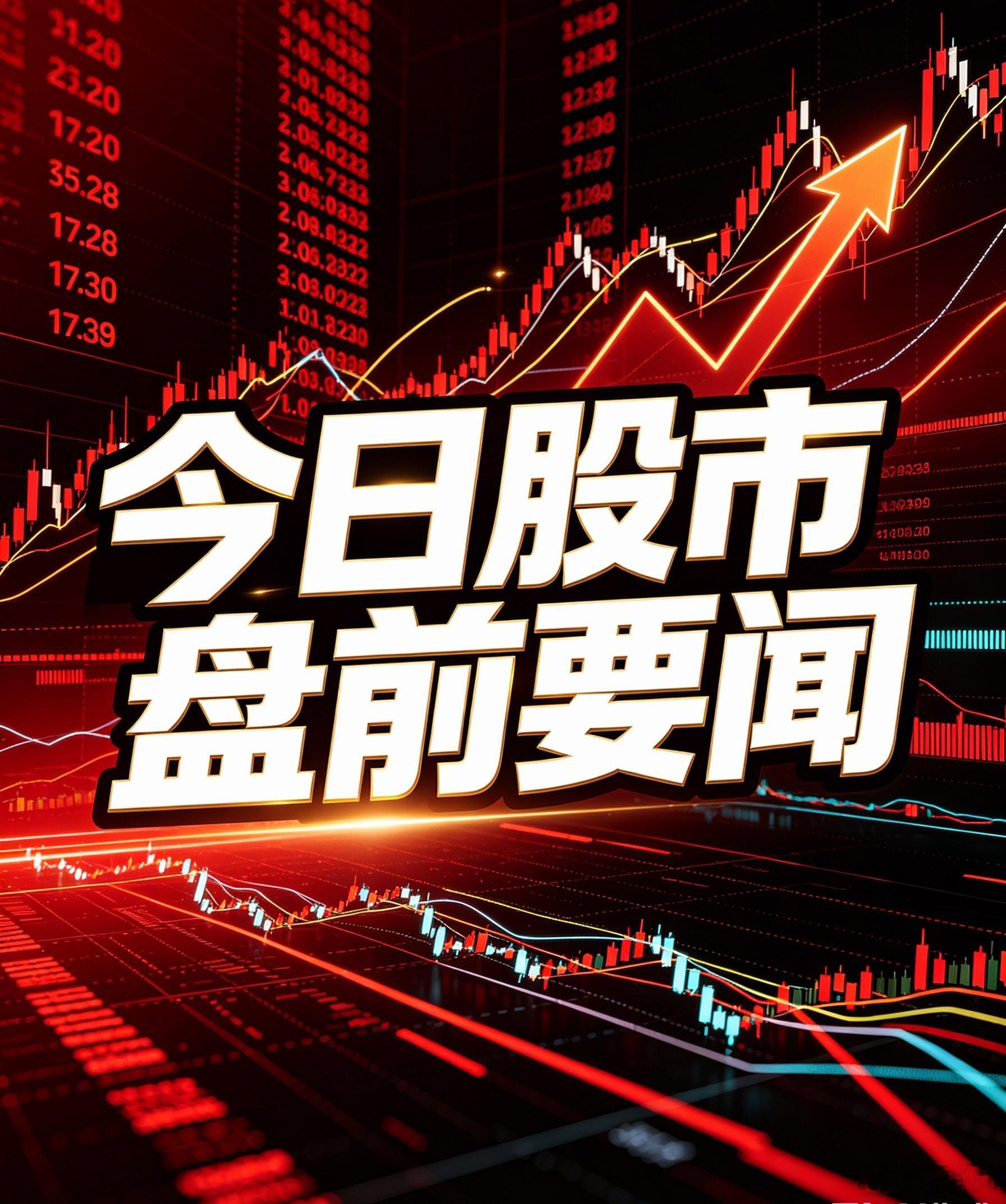 7月23日早间市场要闻汇总一、重磅个股公告1. ST美克：控股股东签订重整投资协