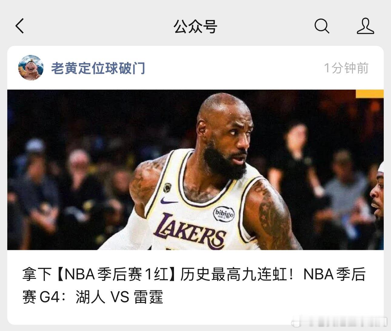 nba季后赛作业来了。目前东契奇没有出场，湖人已经0-3落后雷霆了。赛点之战雷霆