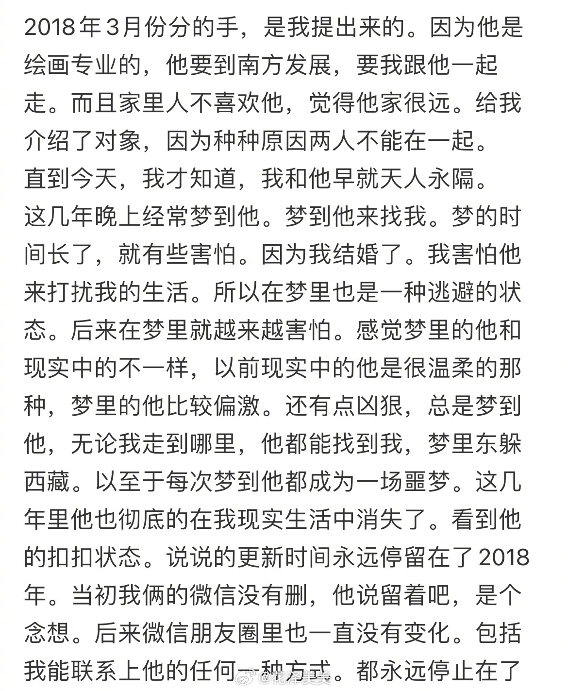 才得知前男友六年前就去世，大哭了一场 ​​​
