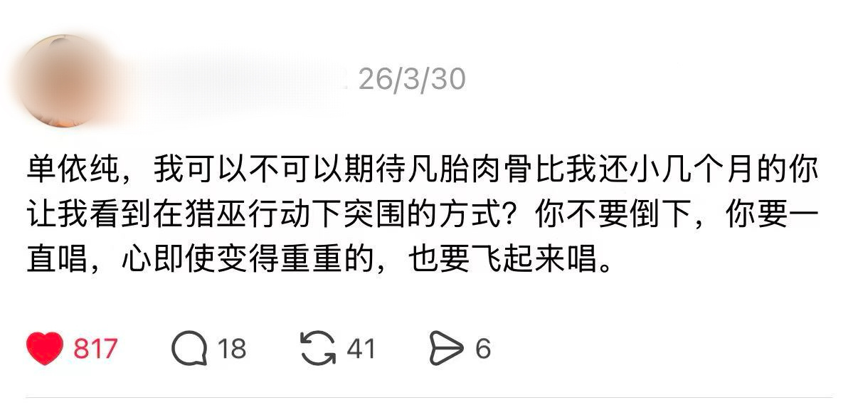 看到依旧有那么多人为你而来 你依旧在台上用音乐拥抱我们 单依纯你真的做到了 蔚蓝