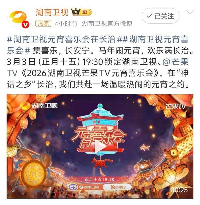 娱乐湖南卫视元宵喜乐会舞台搭建中湖南卫视元宵喜乐会长治舞台进度 湖南卫视元宵喜乐