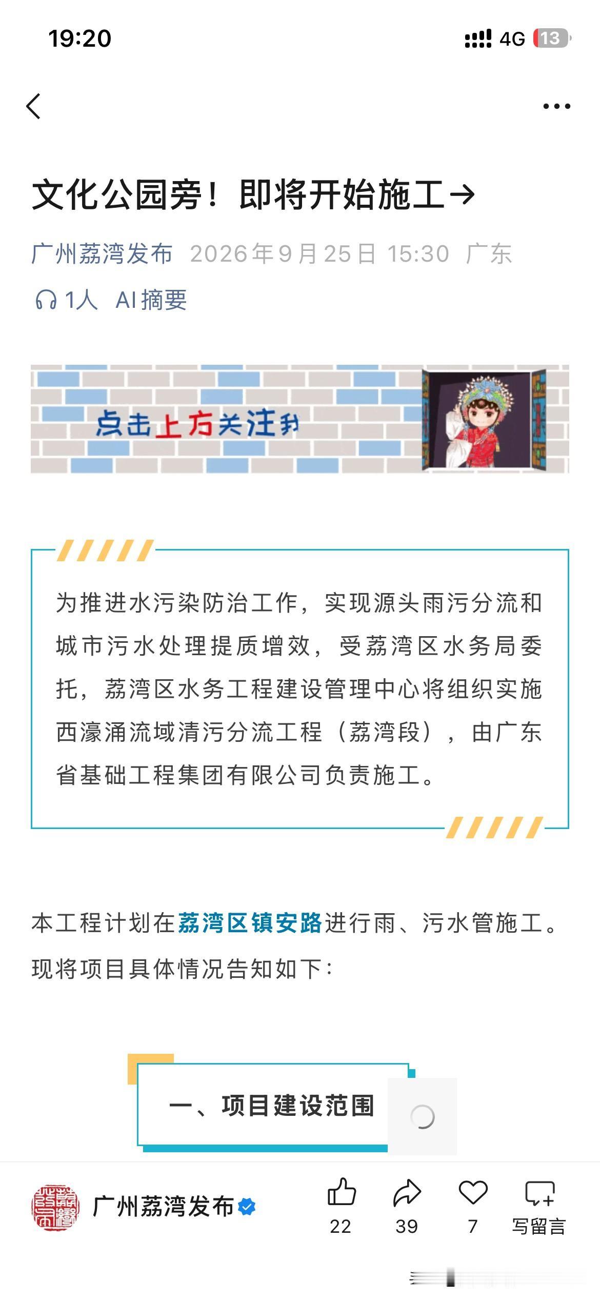 广州市荔湾区发展取得新重要成果广州市荔湾区文化公园相关排污系统改造，目前取得最新