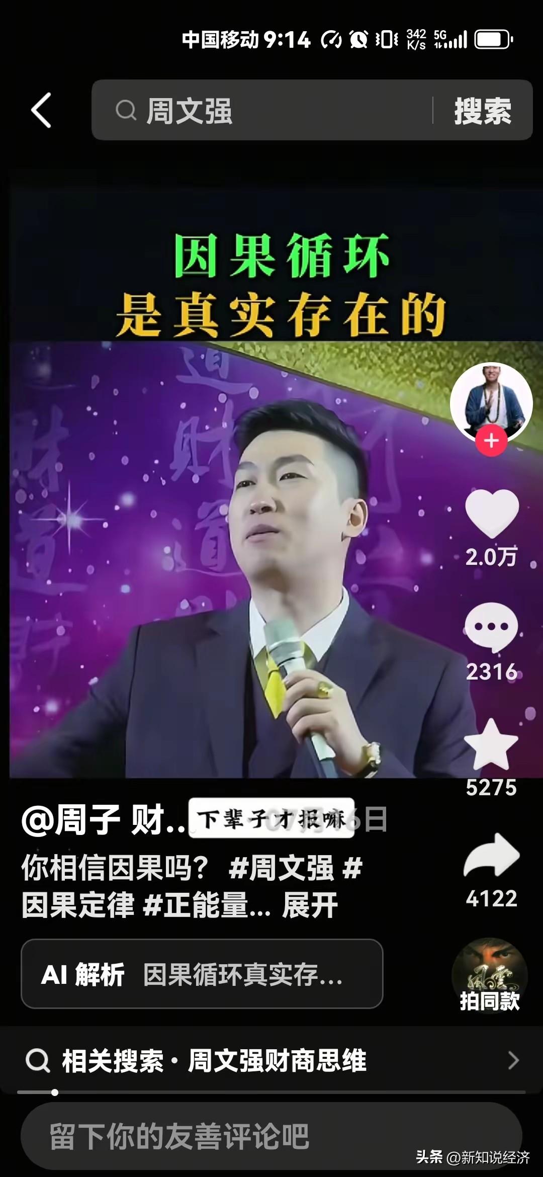 招摇撞骗的周文强终于进去了，正所谓法网恢恢，疏而不漏。

周文强原本初中毕业，大