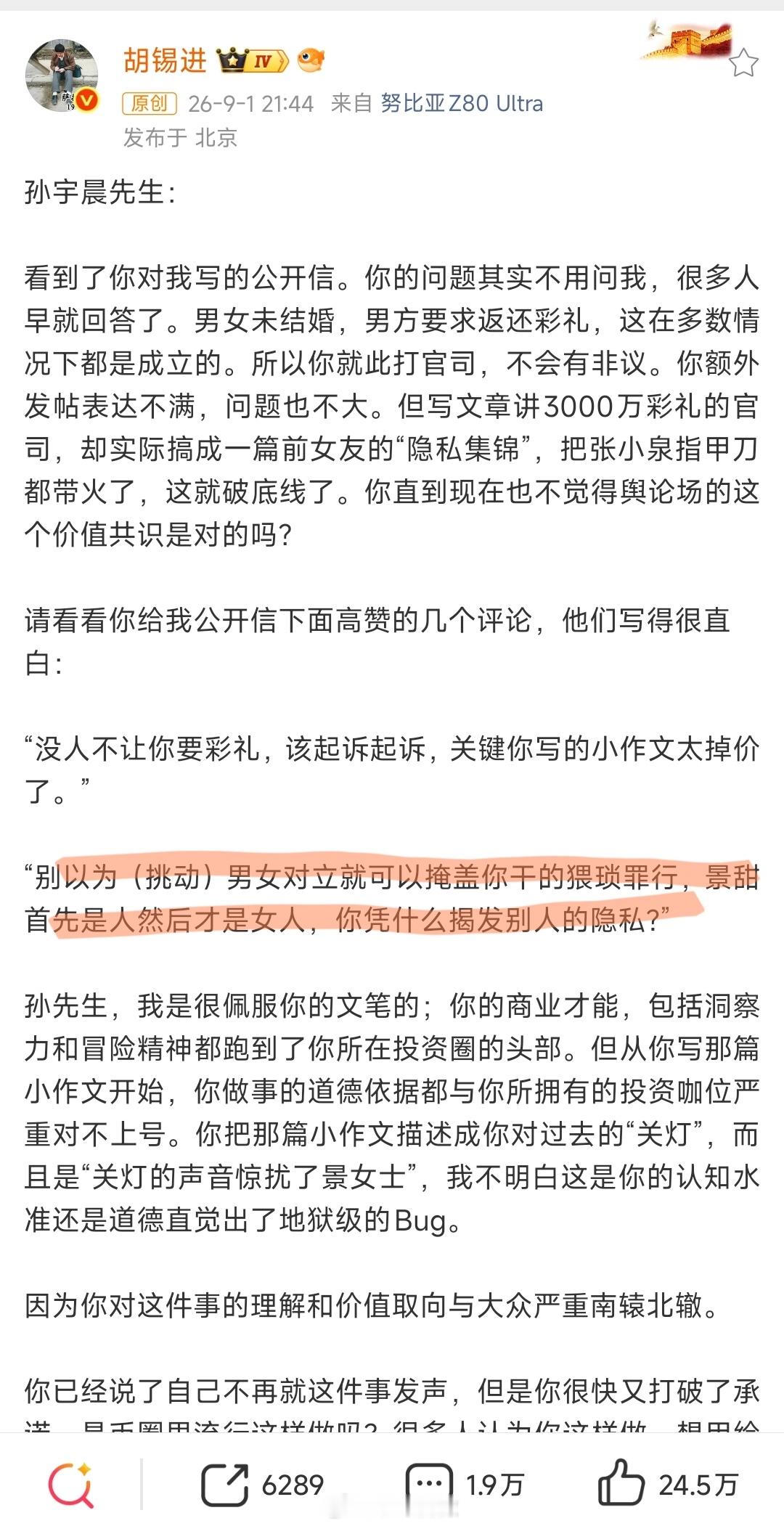 2026年胡锡进：景甜首先是人然后才是女人，你凭什么揭发别人的隐私?2021年胡