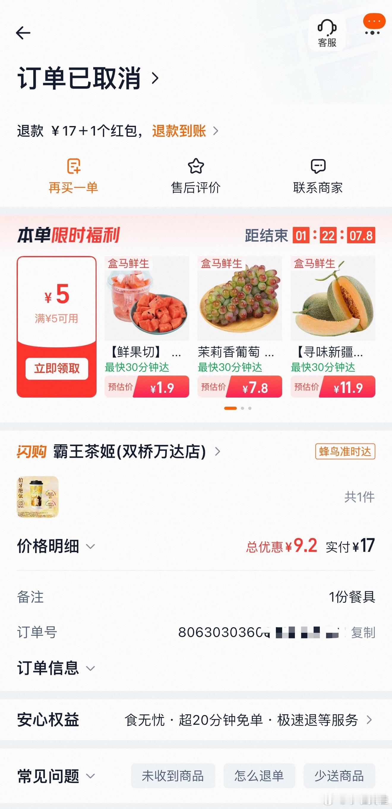 立秋秋天的第一杯奶茶，早起眼睛还没睁开就点了。仔细一看竟然还周日才能配送，我又退