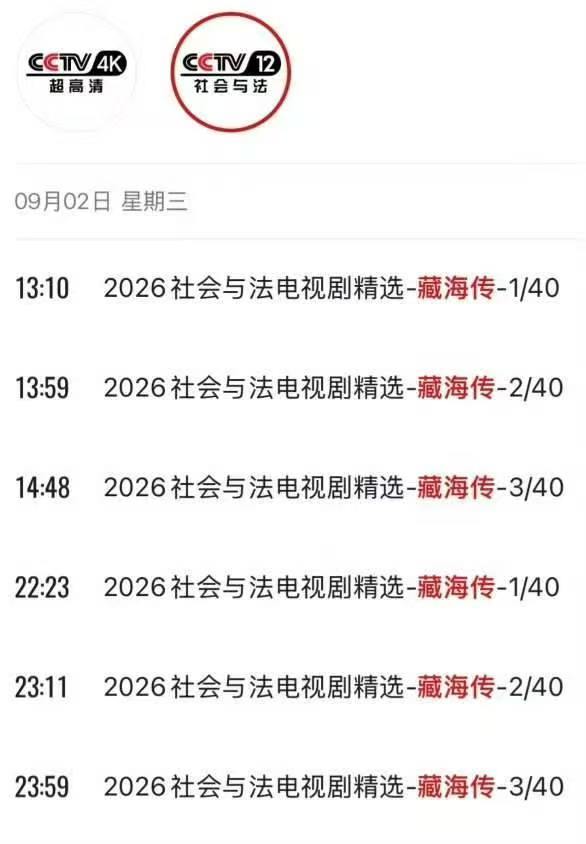[团圆时刻]剧王藏海传第nnnn轮播出肖战藏海传电视剧藏海传[超话] ​​​