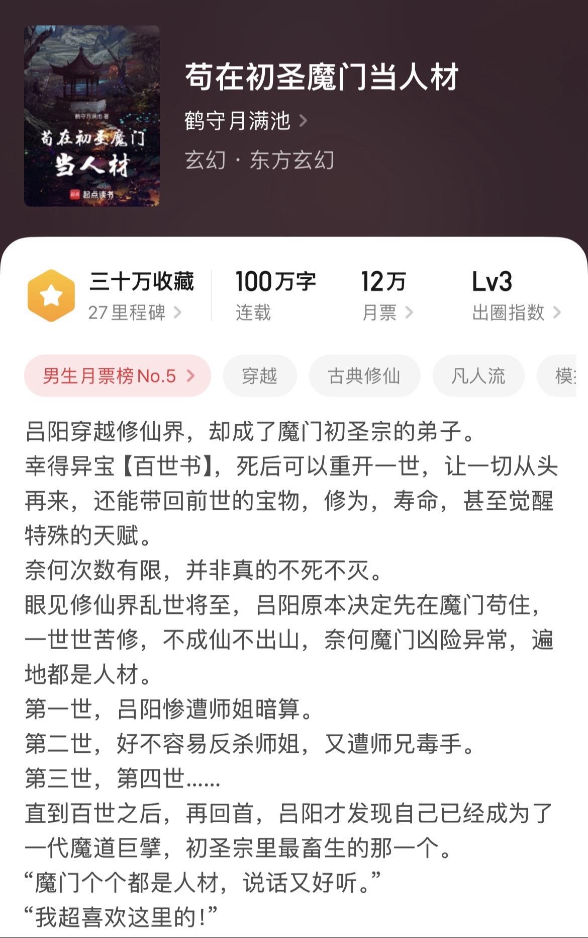 《仙侠》最近仙侠的苟道流突然变多了。第一本的文笔比较大胆，作者深得厉飞...