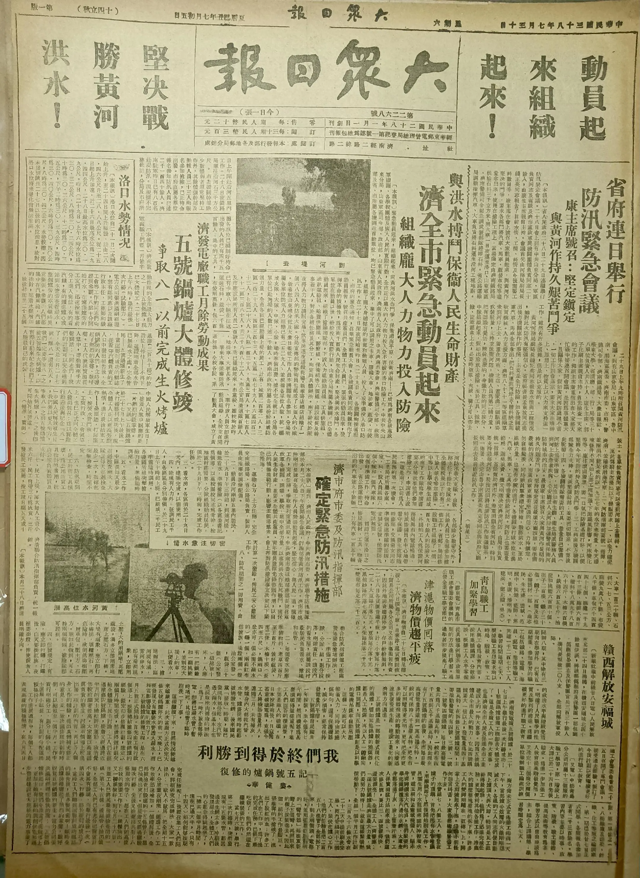 老报上的今天---七十六年前的1949年7月30日《大众日报》报道：1...