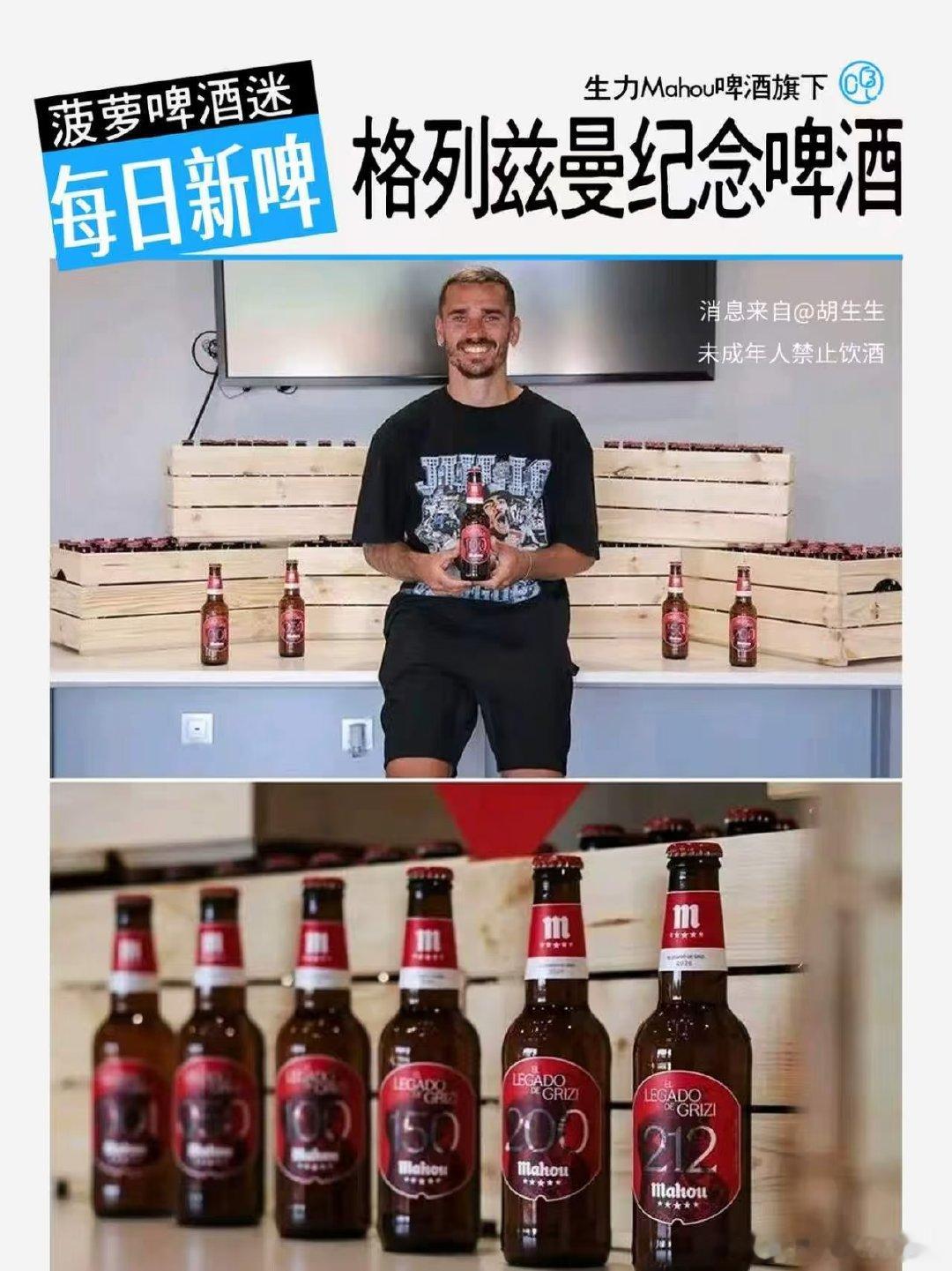 5月23日，西甲收官战前，马德里竞技为格列兹曼准备了一份特别纪念礼物。 