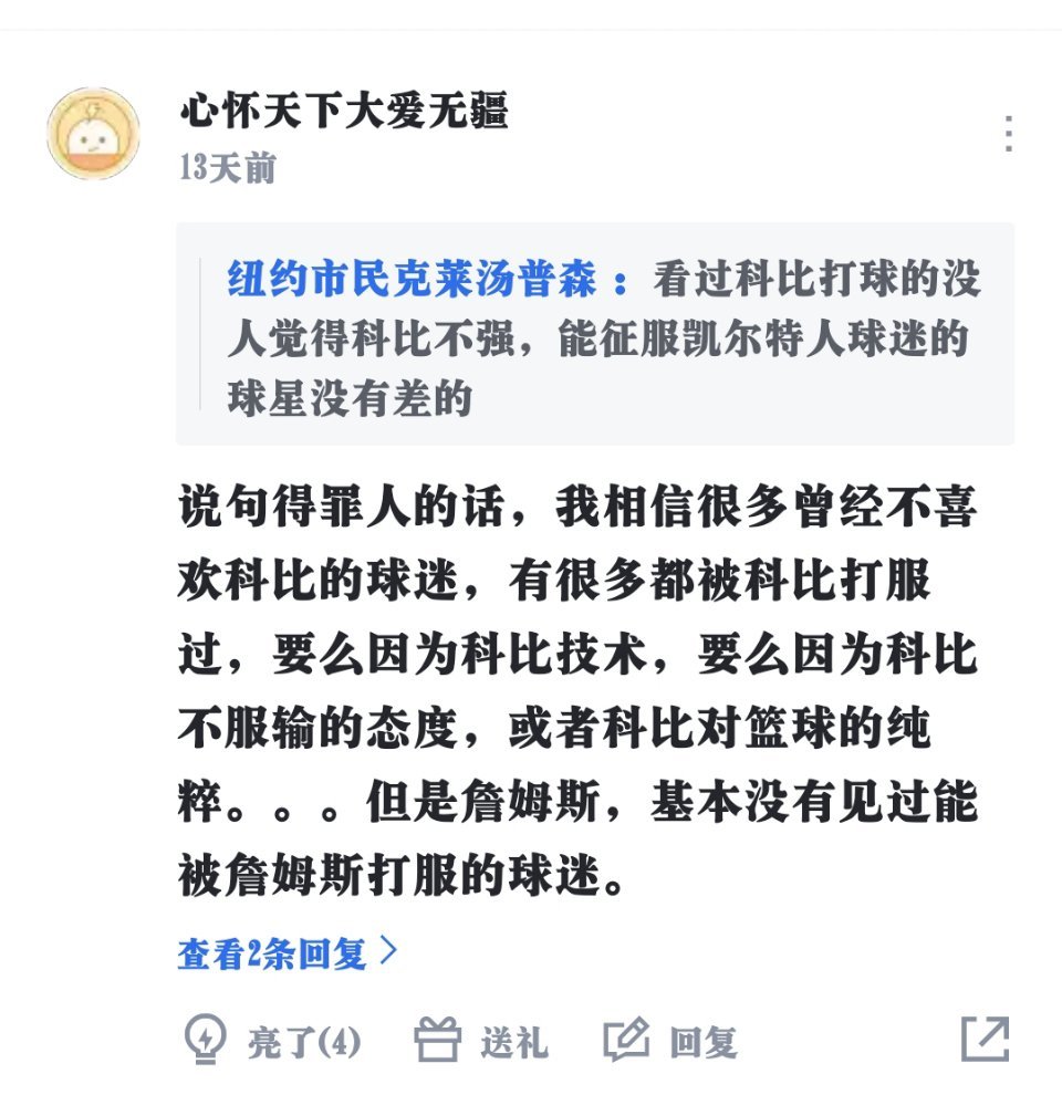 《科比打服了球迷，反观詹姆斯，没见过打服过球迷》 ​​​