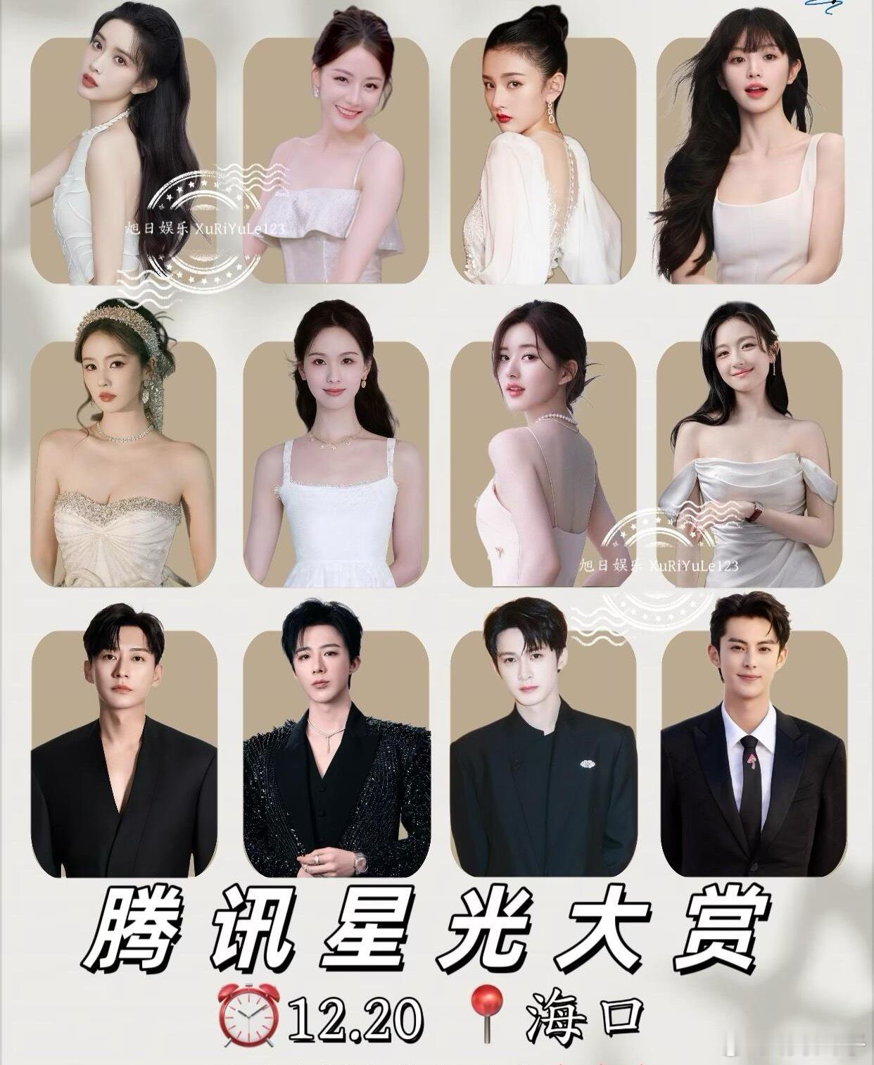 「星耀海口」2025腾讯星光大赏即将来袭‼️💾资讯：腾讯星光大赏💖出席艺人：