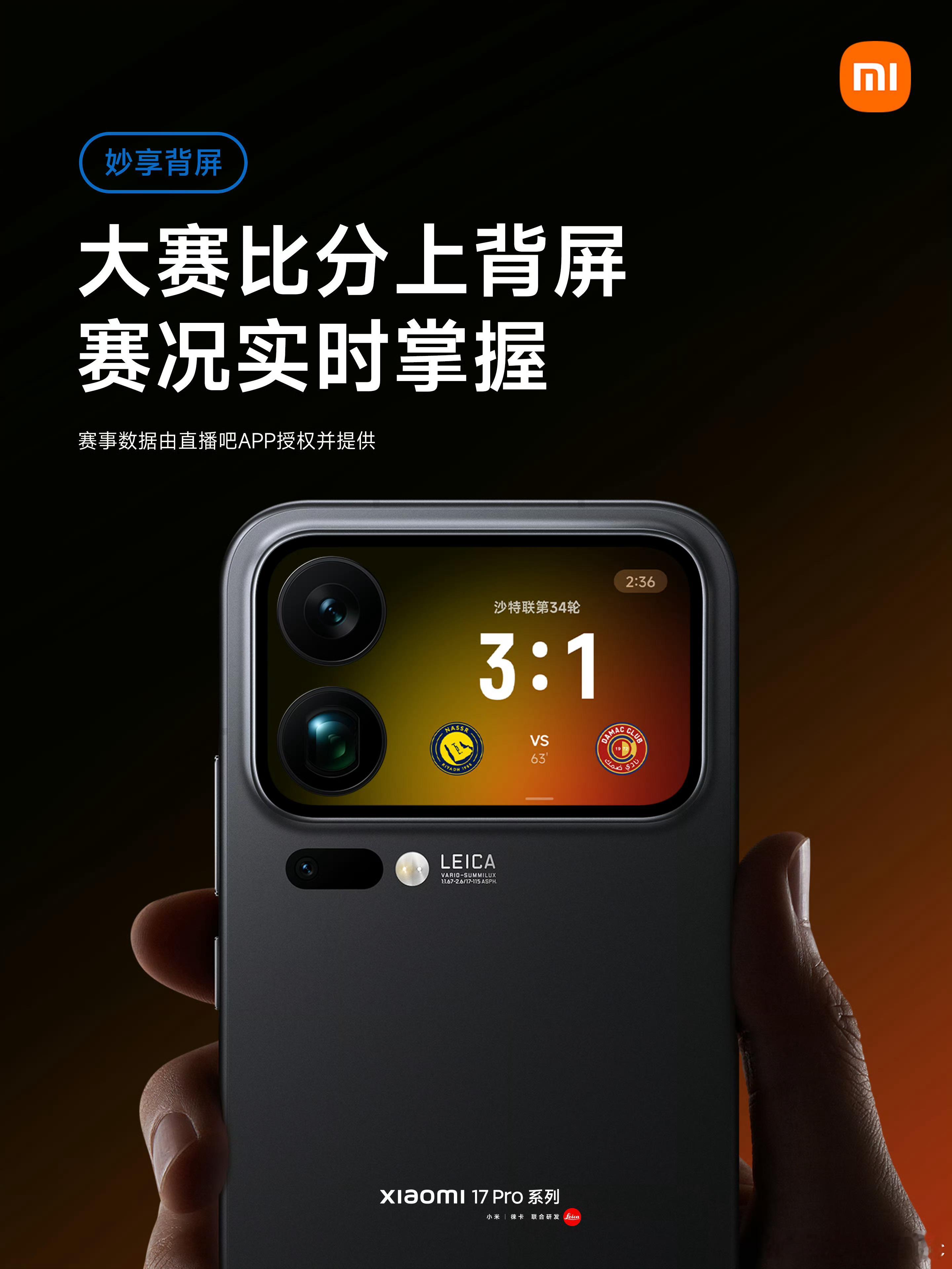 小米澎湃OS3 还有多少朋友记得小米17 Pro系列的『背屏月月更』？这个月来的