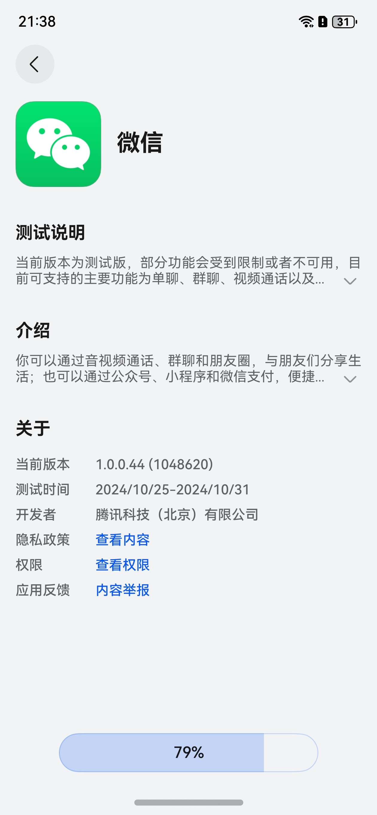 不容易，我终于抢到鸿蒙NEXT的微信了[泪] ​​​