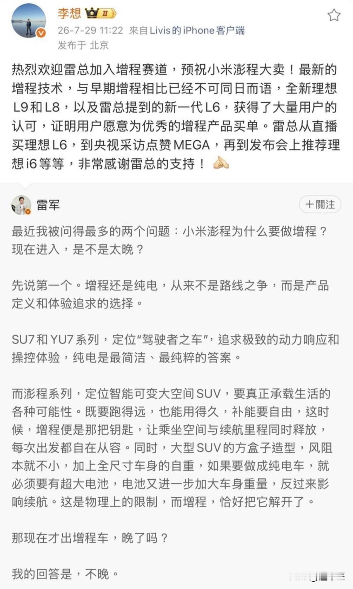 惺惺相惜，车企互动典范，有人说是"商业互吹"，感觉不像，就算是“也吹的比较高级”