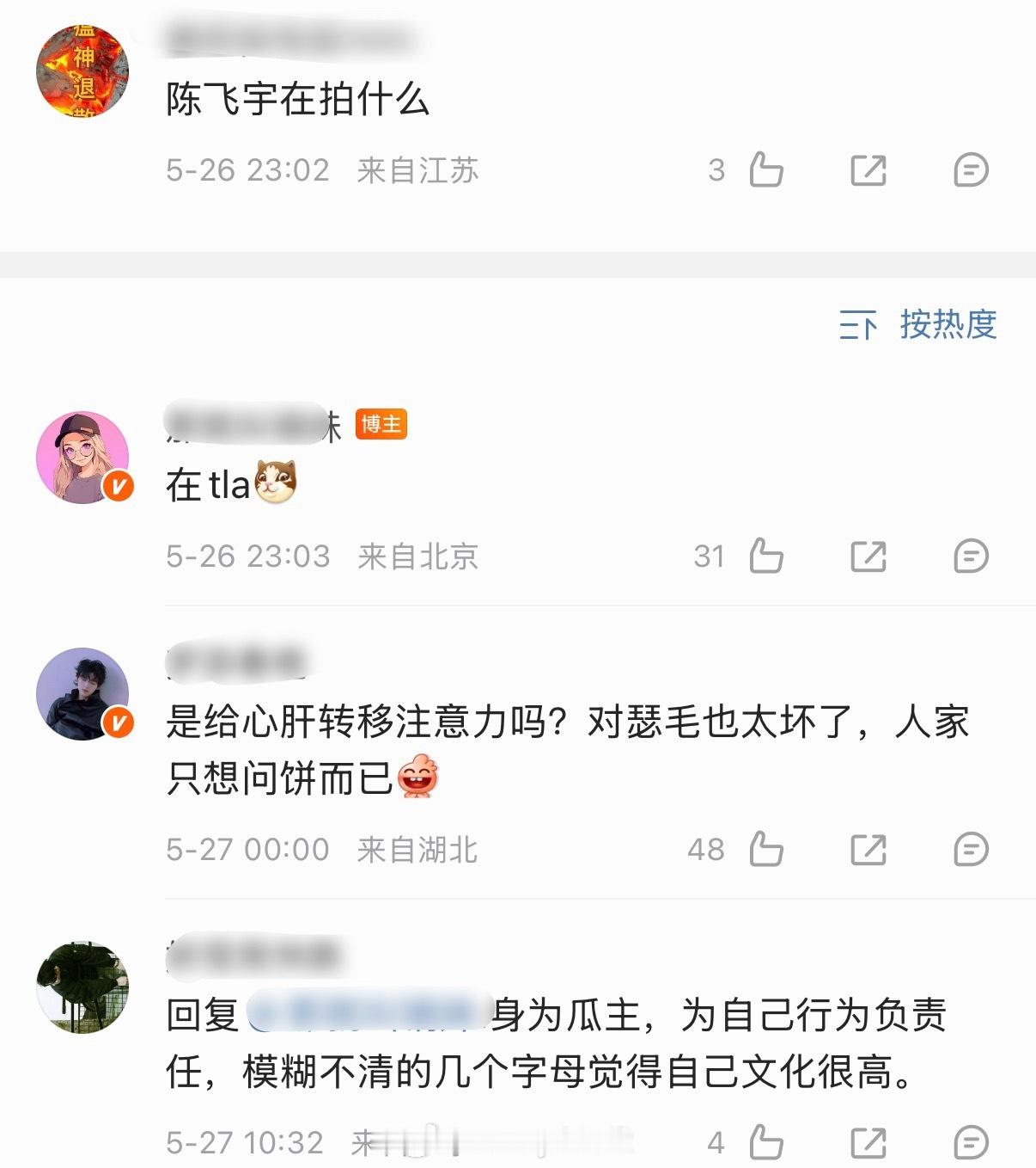 粉丝问陈飞宇在拍什么，瓜主说在tla，这意思是？？？ 