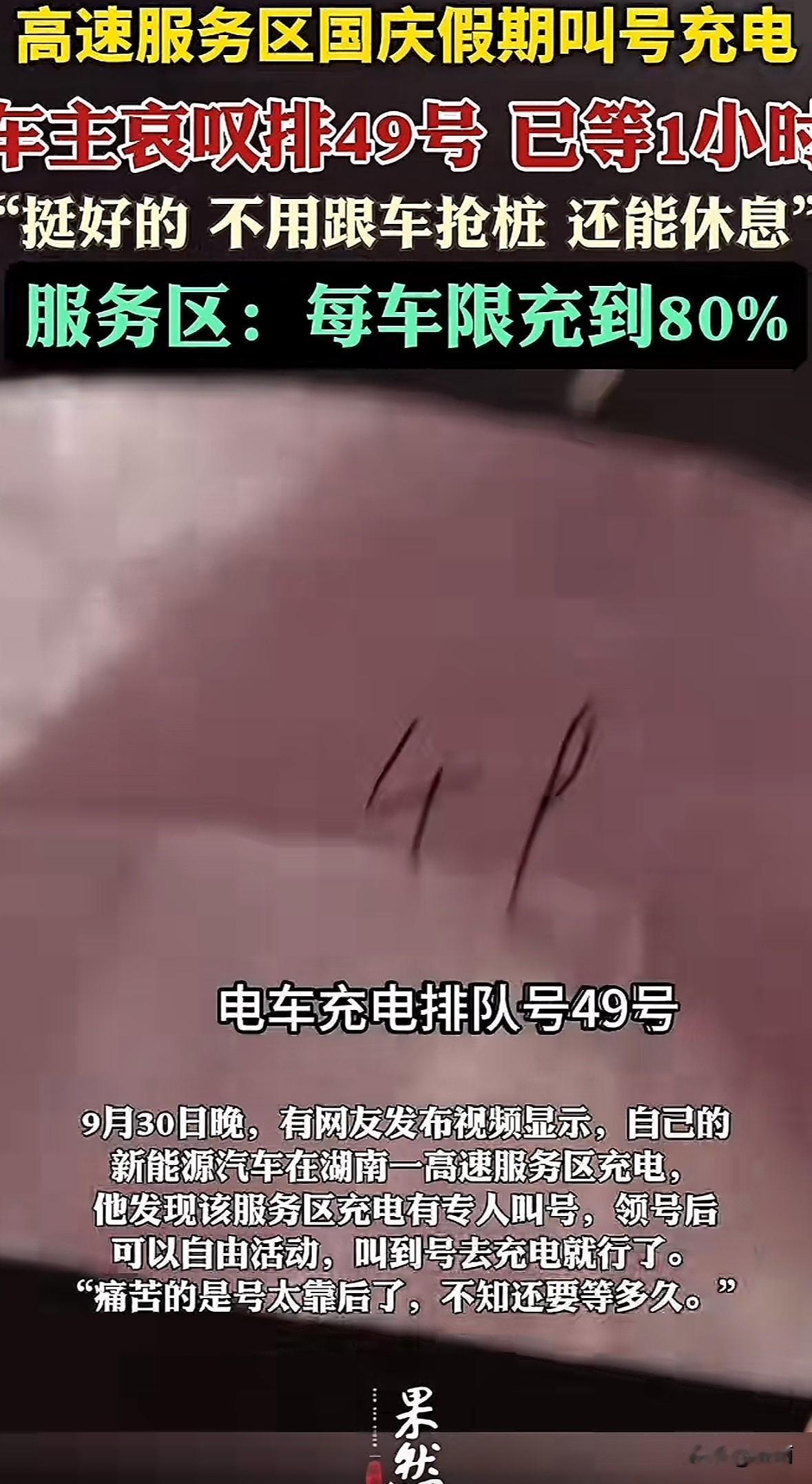 国庆假期，高速服务区充电桩又“堵”了。9月30日晚到10月1日凌晨，北京、杭州、