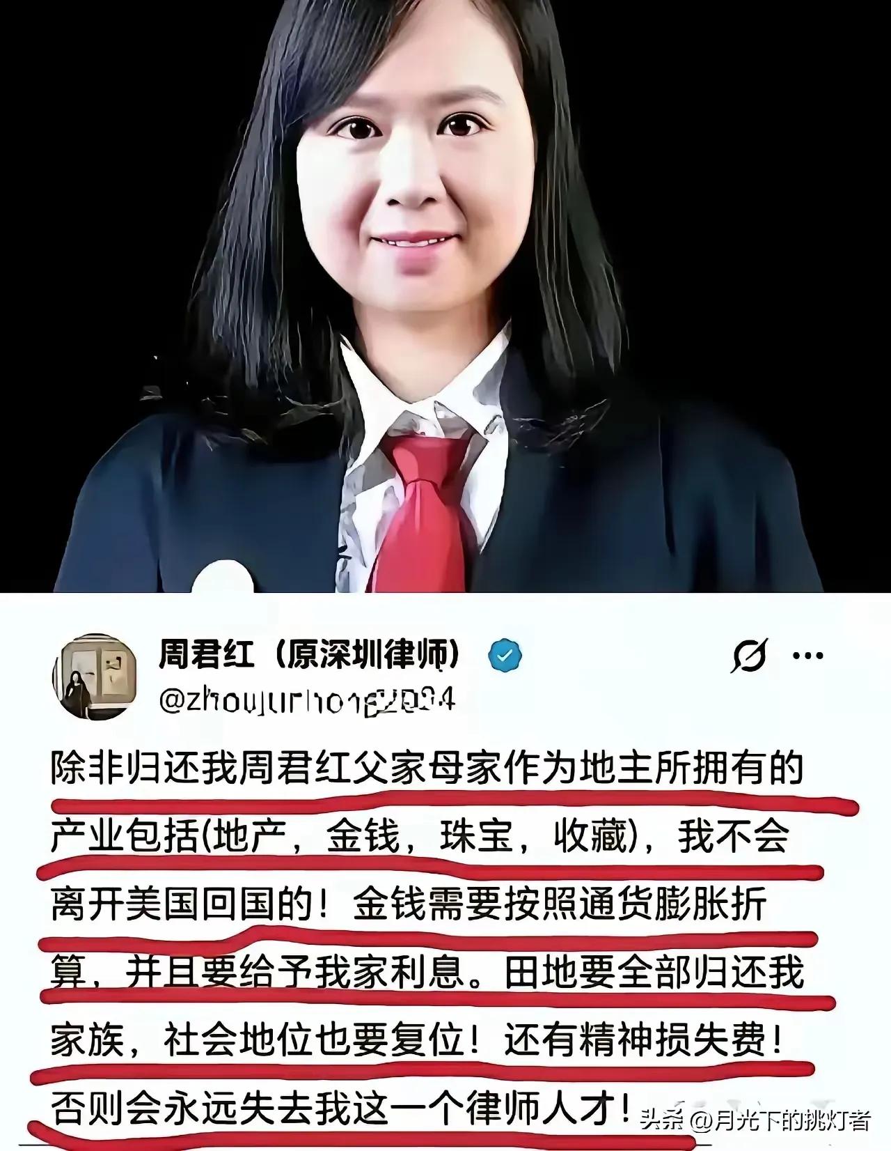 从周君红发表在网上的话，再搜一下这个人的简历。
对此你怎么看？