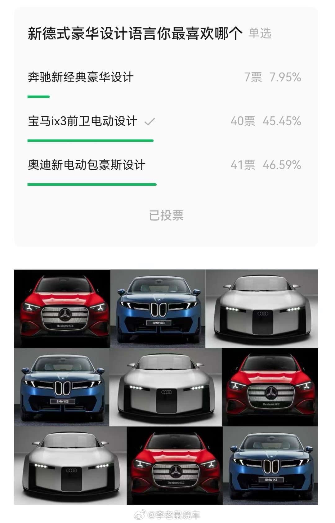 奔驰、宝马、奥迪，全新的设计你喜欢哪个？来自 ​​​