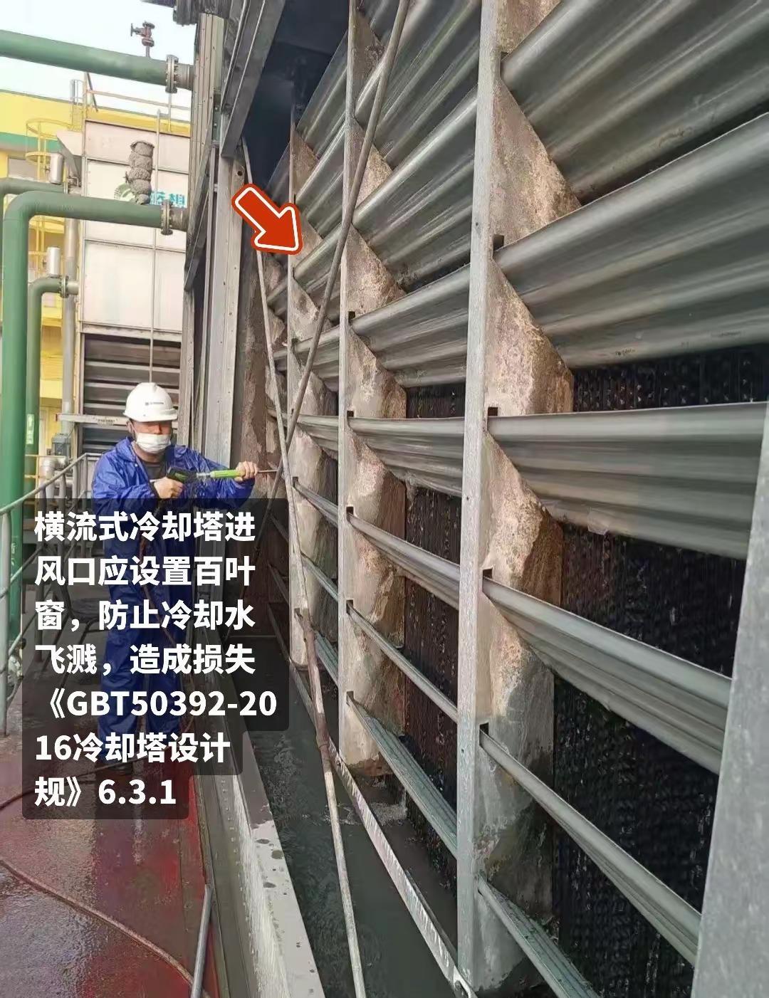 冷却塔进风口百叶防飞溅问题。横流式冷却塔进风口应设置百叶窗，防止冷却水飞溅，造成