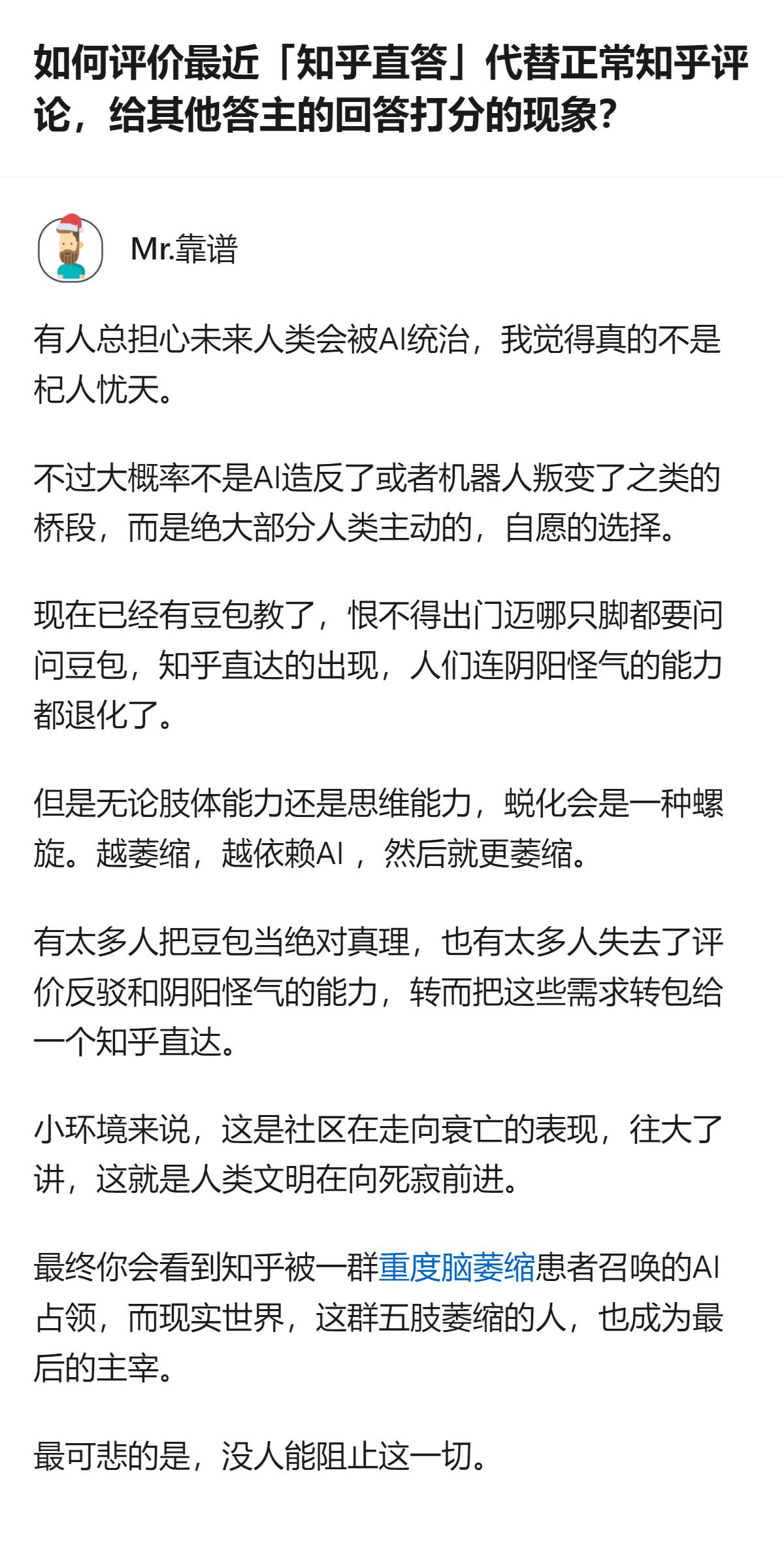 现在有人遇到不认同的知乎回答，不自己评论，反而@知乎直答让AI点评打分，这种把评