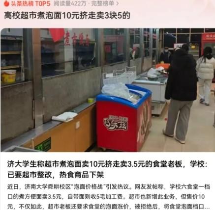 “学生的眼睛是明亮的！” 山东某大学，食堂煮方便面的档口大叔因心疼学生不容易，一