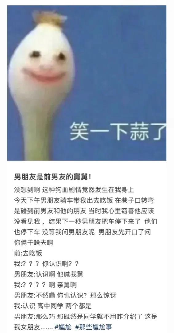 狗血剧情？男友是前男友的舅舅！