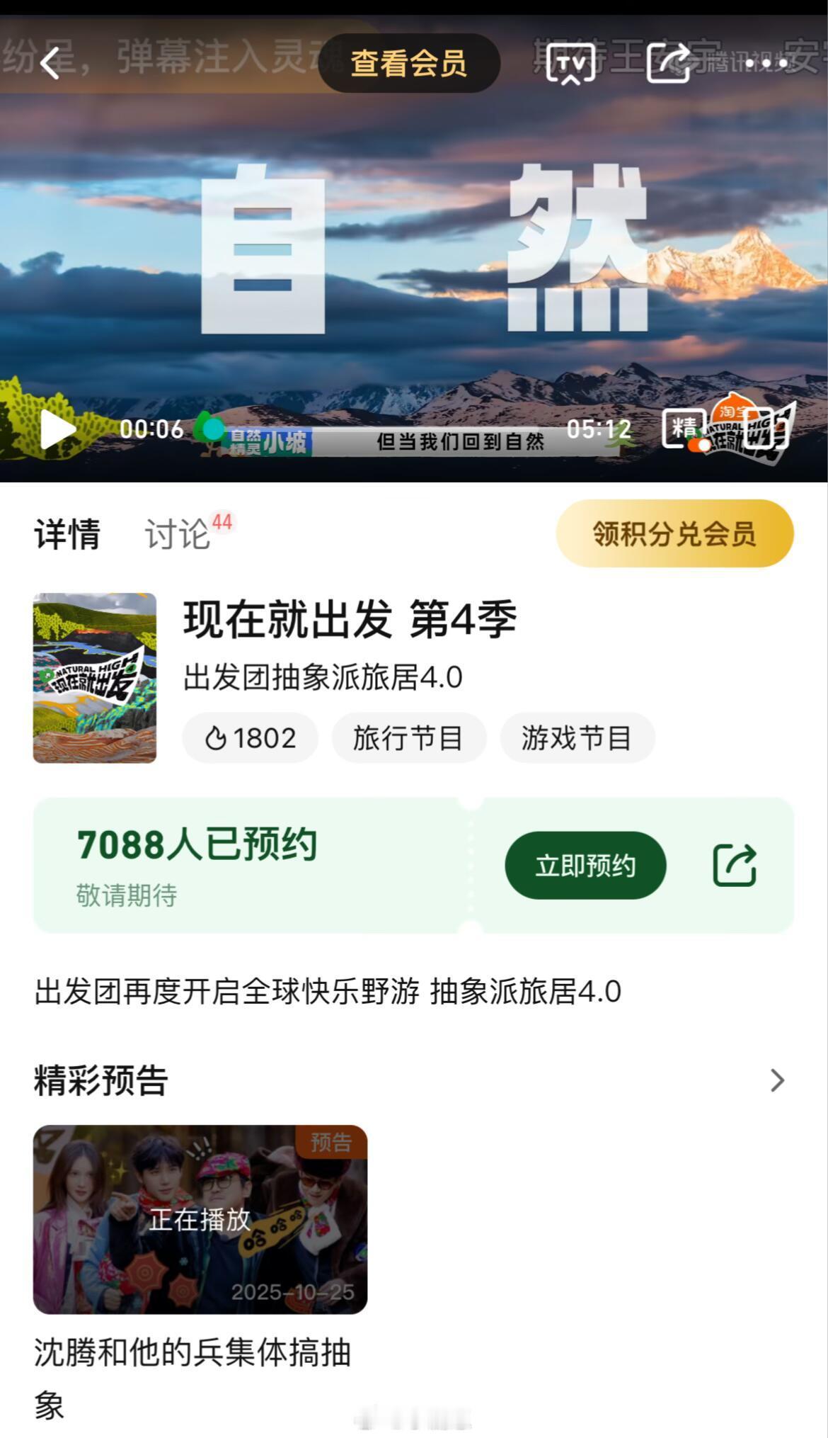 现在就出发4这么快就能预约第四季了？！！现在就出发‖现在就出发[超话] ​​​