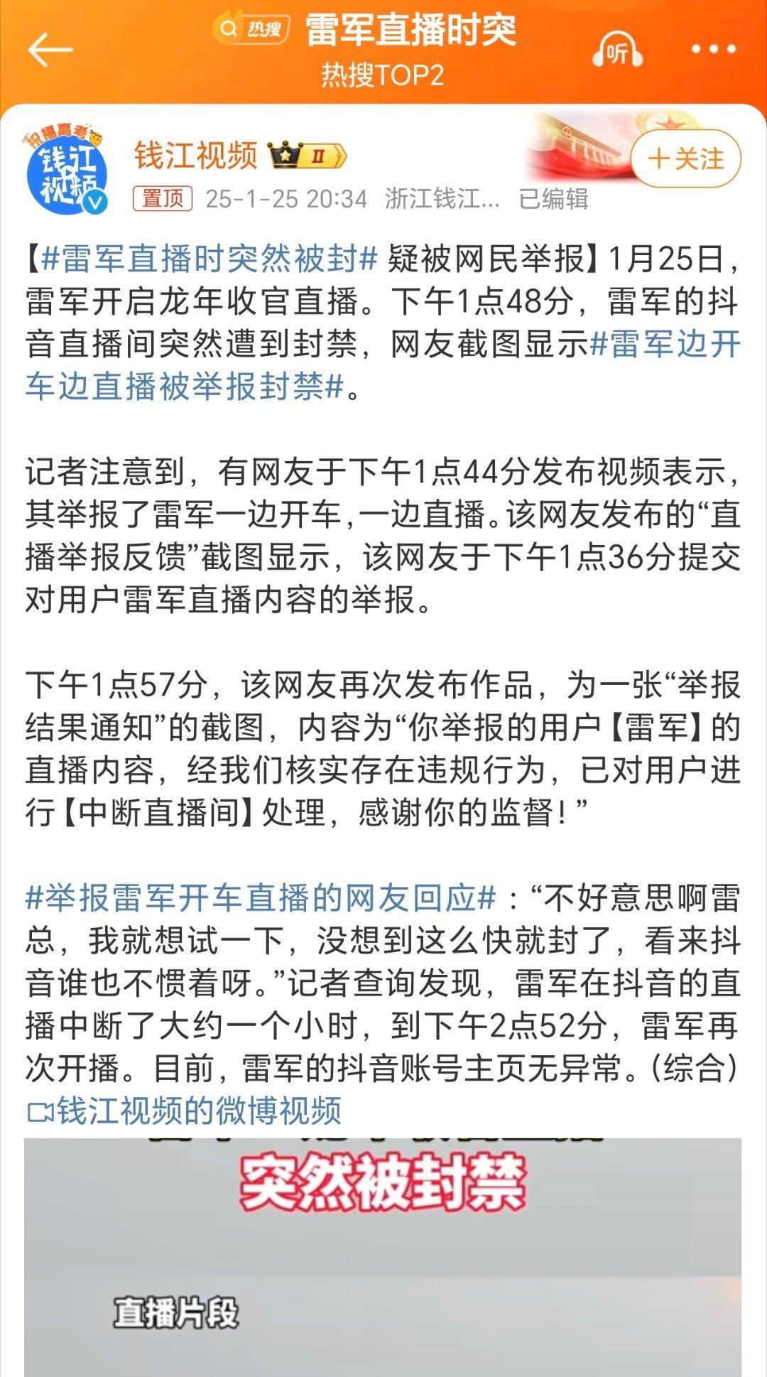 雷军直播时突然被封 好家伙，这个举报人有点意思啊哈哈，没想到试一下竟然举报成功了